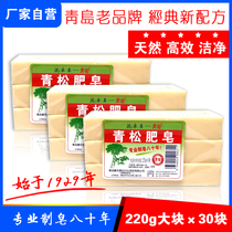Qingsong soap Diaper soap Antibacterial soap 220g*30 pieces of the whole box natural safety and health manufacturers direct