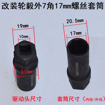 Car modified wheel hub outer 7-angle screw sleeve tire Outer Seven-corner anti-theft socket nut removal tool wrench