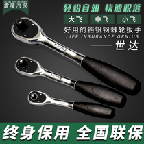 Shida ratchet wrench Auto repair fast big fly Zhongfei Xiaofei wrench wrench 11902 12902 13902