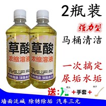 Washing toilet artifact descaling and removing yellow cleaning toilet toilet cleaning agent removing urine alkali strong oxalic acid solution toilet cleaning liquid