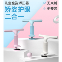 Primary school childrens sitting position orthosis writing bracket writing homework anti-bow correction anti-myopia eye protection anti-hunchback