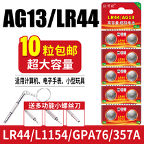 LR44 button battery AG13 A76 electronic watch L1154 357A Alkaline 1 5V toy Xiaomi remote control SR44 vernier caliper button type small battery universal round