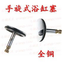 Bath water accessories bathtub under water plug bathtub water drain accessories bathtub umbrella plug drain copper plug