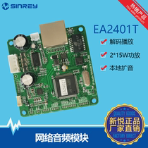 Xinyue EA2401T IP network broadcast unidirectional audio board with power amplifier SIP module broadcast board speaker column