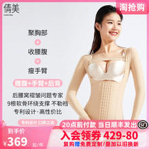 Qian Mei waist and abdominal liposuction postoperative shapewear arm beam waist upper half body summer special liposuction for postpartum postpartum shaping