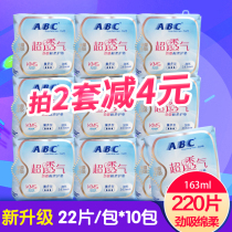 ABC pad female sanitary napkin 163mm ultra-breathable antibacterial cool ultra-thin cotton soft suction 22 pieces 10 packs K25