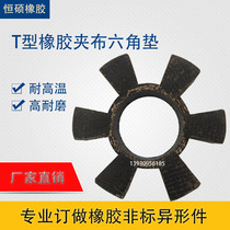T-type cloth hexagonal pad Elastic ring buffer pad Coupling Damping rubber pad High temperature T-type cloth hexagonal wheel