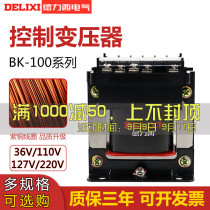 Delixi BK-100VA control transformer 380V 220V power supply 36V AC 100W Voltage converter 24V