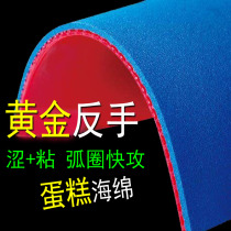 Table tennis racket cake sponge set glue astringent elastic anti-rubber Arc ring fast attack inside can save the province crazy ball plate rubber