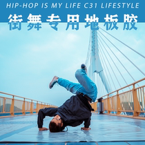 C31 street dance outdoor Brush Street floor rubber leather bboy dance dance windmill mat breaking thickening commercial ground glue