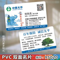 China Taiping Life Insurance PVC plastic insurance double-sided business card high-grade waterproof printing design and production