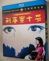 Domestic classic movie Criminal Case No 10 Blu-ray BD HD repair version Boxed Collectors edition