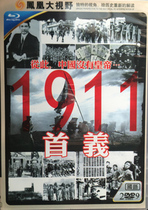 Phoenix Documentary 1911 Shouyi DVD Disc Wuchang Shouyi Boxed Collectors Edition
