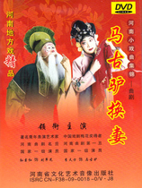 Qu Opera Funny little drama Li Tianfang Kong Suhong Magu Donkey Wife Swap Opera DVD