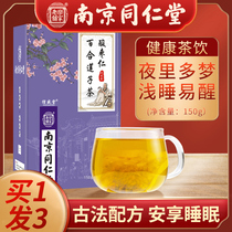 Nanjing Tongrentang jujube seed Poria lily tea sleep cream to help sleep sleep sleep health soup calm the mind insomnia quality is poor