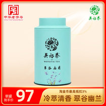 Wu Yutai Cuigu Yulan gift box single canned new tea orchid cold tea fragrance 65g small barrel tea