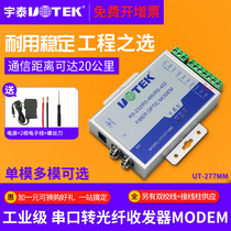 Yutai RS232 485 422 to fiber optic transceiver multimode serial port converter optical transceiver UT-277MM ST FC SC interface 232 to network reception