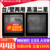 Wanbao disinfection cabinet household hanging wall hanging wall small double door desktop wall disinfection cupboard commercial