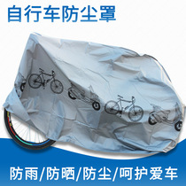 Bicycle cover electric car cover mountain bike dust cover motorcycle rain cover dust cover sunscreen and sunshade