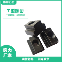 Hardened mold 10 9-level t-nut Slider nut platen t-nut milling machine nut m8m12m16m20