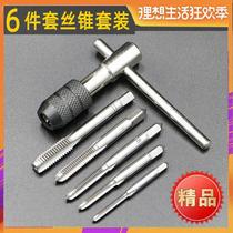 Wire worker hand tap Tap tap drill bit Manual combination set Industrial grade screw tooth opener Thread twist wrench
