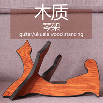 Wooden guitar shelf vertical bracket ukulele violin zhong ruan pipa piano frame