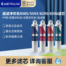 Qinyuan water purifier filter element 8585 8295 8396 5593 ppcotton activated carbon ultrafiltration drinking machine filter element