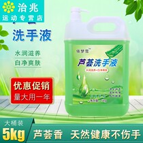 Hand sanitizer supplement with aloe vera bucket 10 catties large bottle 5KG hotel restaurant family clothing promotion