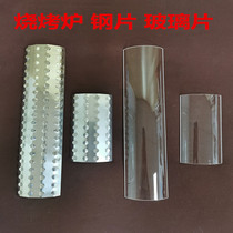 Commercial grill accessories steel sheet glass cover oyster barbecue oven glass protective sheet steel sheet cover 38cm Grill