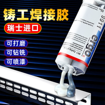 Imported caster glue ab glue Epoxy resin metal repair agent Sticky cast iron aluminum stainless steel car fuel tank water tank leakage welding plugging special waterproof high temperature resistant strong universal welding glue