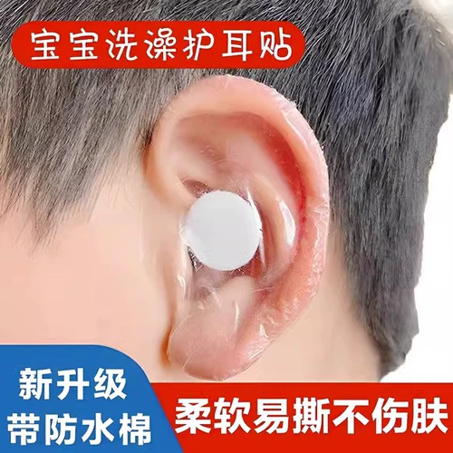 Ушные наклейки для новорожденных, средство детской гигиены для ушей, детские наушники для мытья головы для плавания, защита ушей