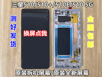 Suitable for Samsung S10 S10 plus original S10E G9700G9730G9750 with frame screen assembly