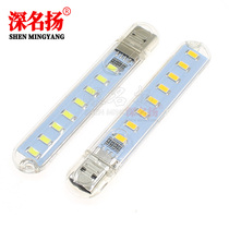 USB small night light USB computer light charging precious little night light U pan light 8 LED bright white warm