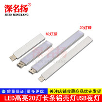 LED high bright 20 lights strip aluminum shell light Reading night light Computer light Mobile power USB light Charging treasure bedside light