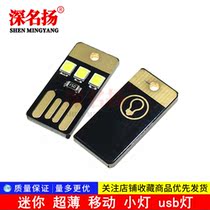 Mini ultra-thin mobile small light USB Light LED light USB camping light baby Night Light