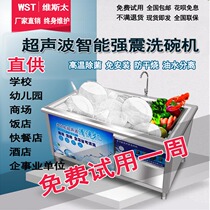 Vis Too Ultrasonic Dishwasher Commercial Hotel Small Fully Automatic Washing Vegetable Brushed Bowls Machine Canteen Restaurant Xian Bowl