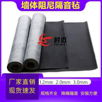 Damping sound insulation felt wall sound insulation board indoor ceiling sound absorption felt sound insulation blanket household materials
