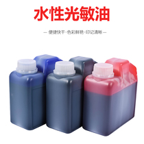 Photosensitive printing oil water-based photosensitive printing oil multi-color optional printing oil wholesale affordable toy seal printing oil