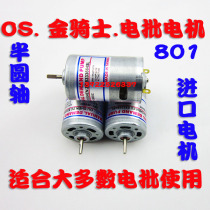 Imported European god OS golden knight 800 801802 electric batch motor direct plug-in electric screwdriver motor 10