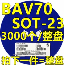 SMD switch diode BAV70 silk screen A4 0 2A 70V SOT-23 Package 3K disk = 84 yuan