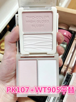 PK107 WT905 flat for matte novo blush trim highlight plate 2021 New White highlight