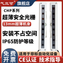 Qi Livable CHP Secure raster Area NA2-N8 NA2-N8 N12 N16 N16 N20N24N28 light curtain