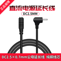 Extension cable 2 5*0 7mm DC power adapter cable DC power extension cable Flat charging cable Bold all copper