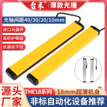 Taihe THE18-2010 Light Curtain Sensor Infrared Detector Safety Grating Punch Protector Handguard