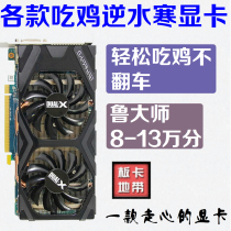 Eat chicken graphics card R9 270 280 290 370 380 260HD7750 7850 7870 Black apple