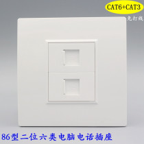 Type 86 two-digit VOIP wall socket free six types of computer telephone socket CAT6 gigabit panel