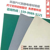 Environmental protection anti-static PVC coil floor non-slip rubber wear-resistant plastic floor mat odorless rubber flame retardant rubber mat