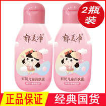 Yumei fresh milk children moisturizer honey 110g moisturizer cream mild moisturizing lotion not greasy