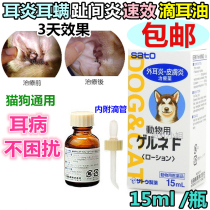 Spot Japanese pet dog cat wash water ear cleaning ear drops oil to prevent fungus ear mite otitis media