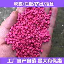 PE pink helmet color masterbatch pigment high gloss Masterbatch particles injection molding blow molding environmental protection particle filled plastic